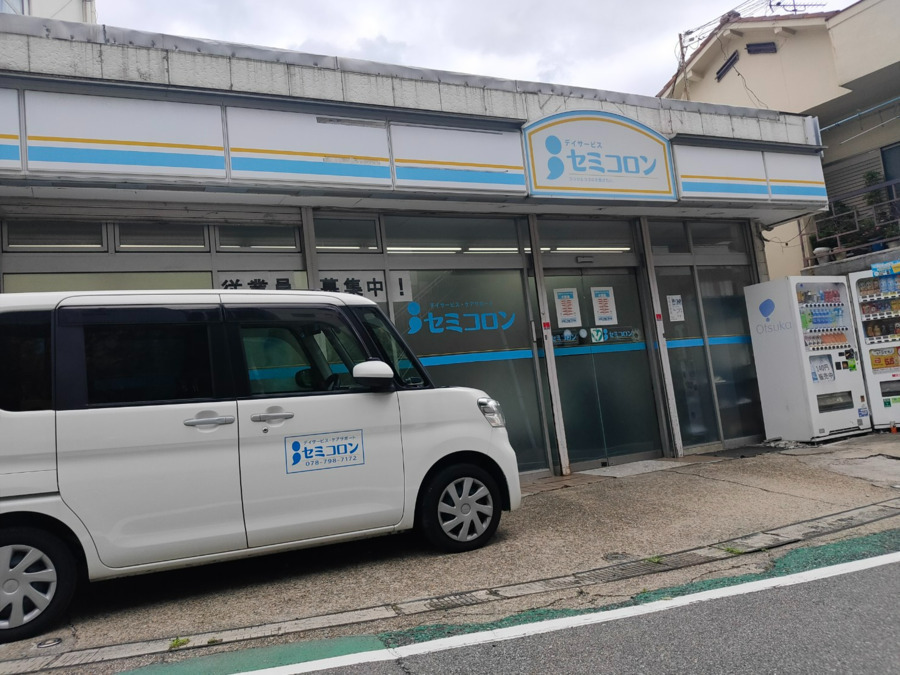 デイサービスセミコロンの写真