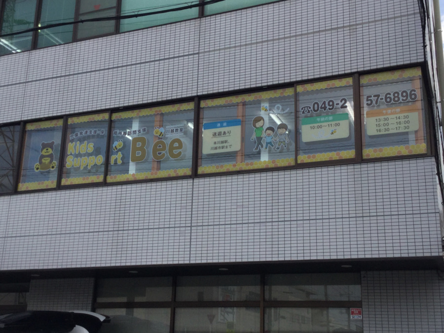 Kids Support Bee 川越教室の写真