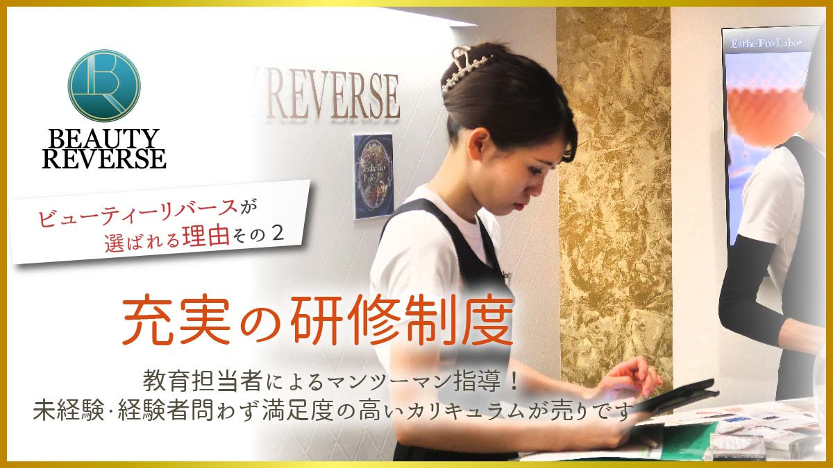 ビューティーリバース 東戸塚店（エステティシャン/セラピストの求人）の写真3枚目：