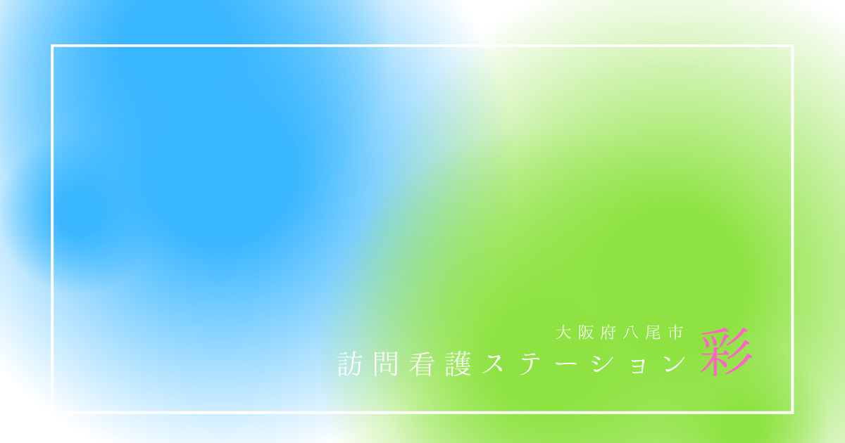 訪問看護ステーション彩(看護師/准看護師の求人)の写真: