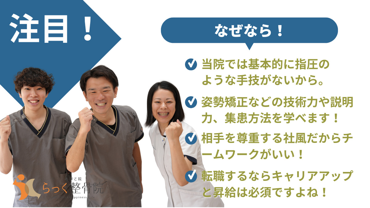 らっく整骨院 あびこ院(鍼灸師の求人)の写真5枚目: