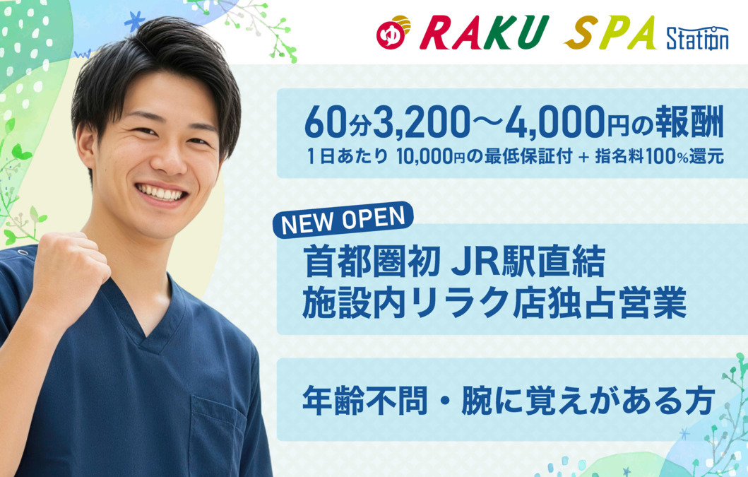 株式会社アクアブルー　RAKU SPA　Station 武蔵小金井　岩盤リラク の写真