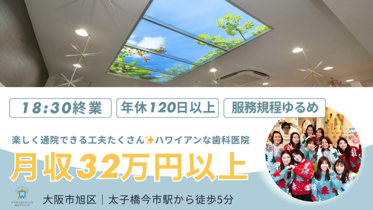 医療法人裕豊会 みずたにおとなこども歯科クリニックの写真