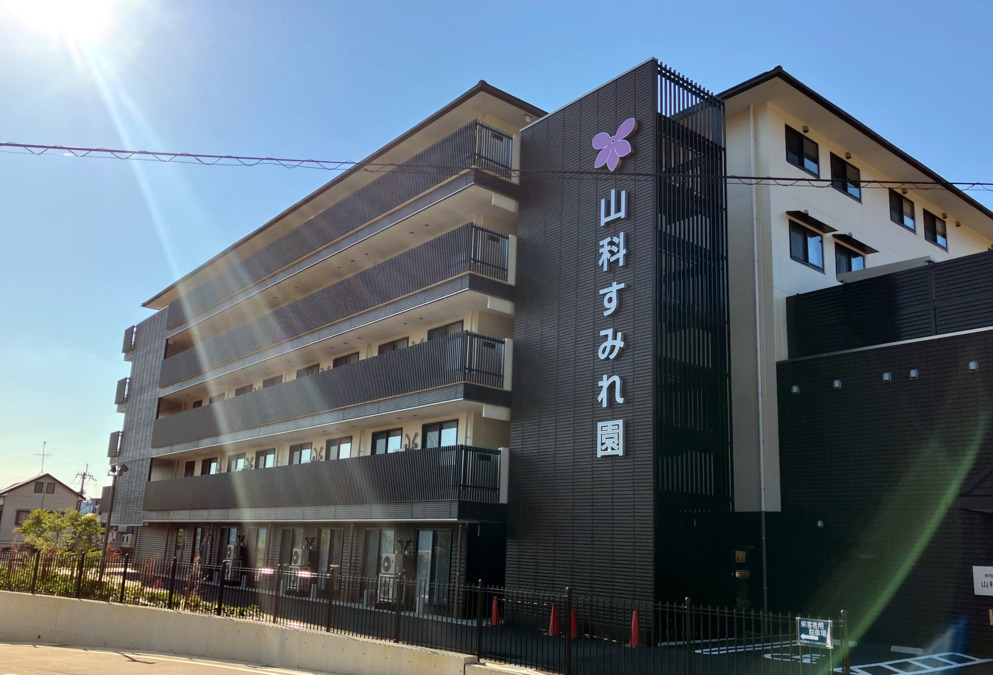 特別養護老人ホーム山科すみれ園の写真