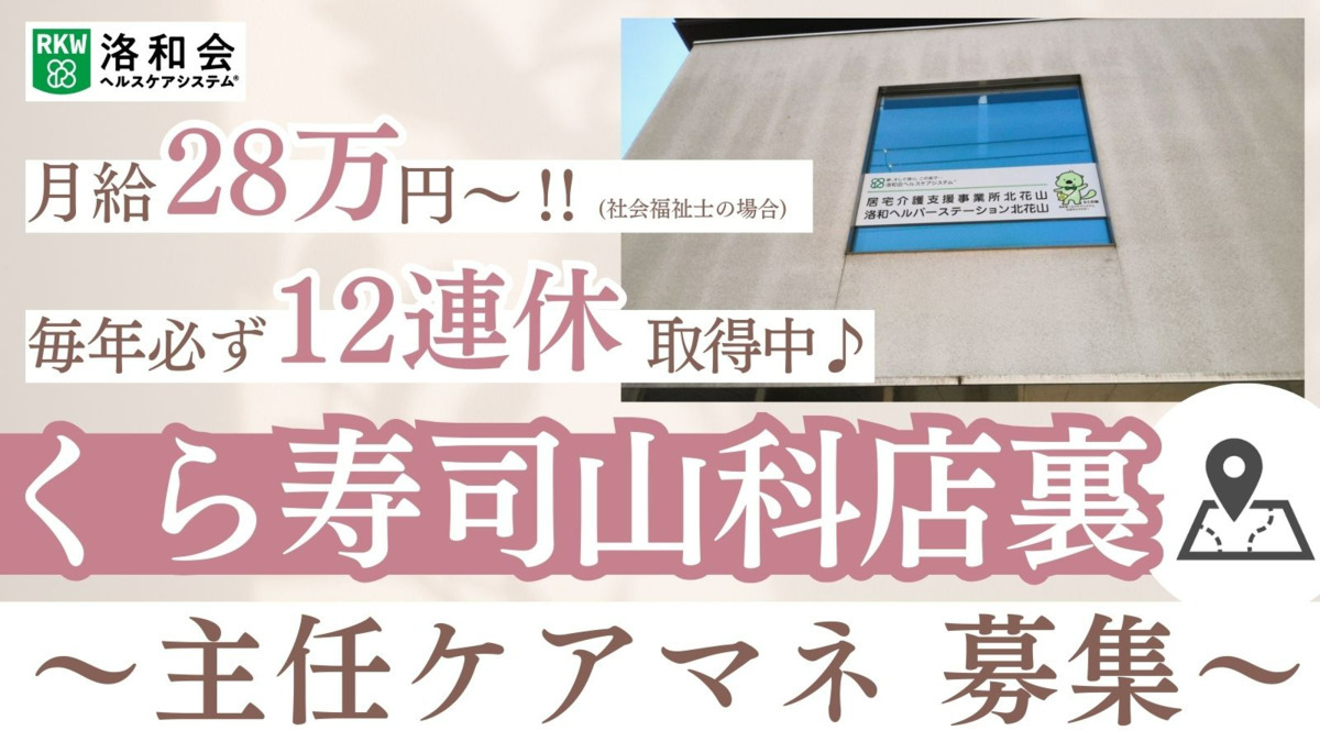 居宅介護支援事業所北花山の写真