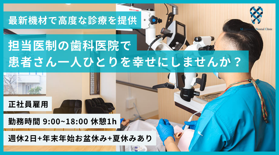 宮町デンタルクリニックの写真