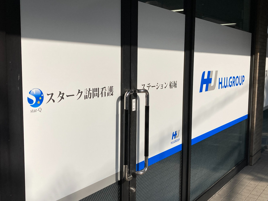 スターク訪問看護ステーション船堀の写真4枚目：