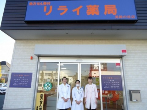 リライ薬局　美鈴の杜店の写真