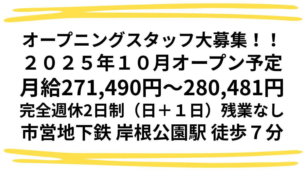 放課後等デイサービス スマイルステップ岸根公園の写真