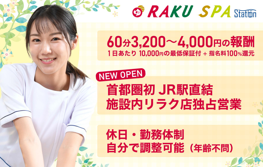 株式会社アクアブルー　RAKU SPA　 武蔵小金井　岩盤リラクの写真