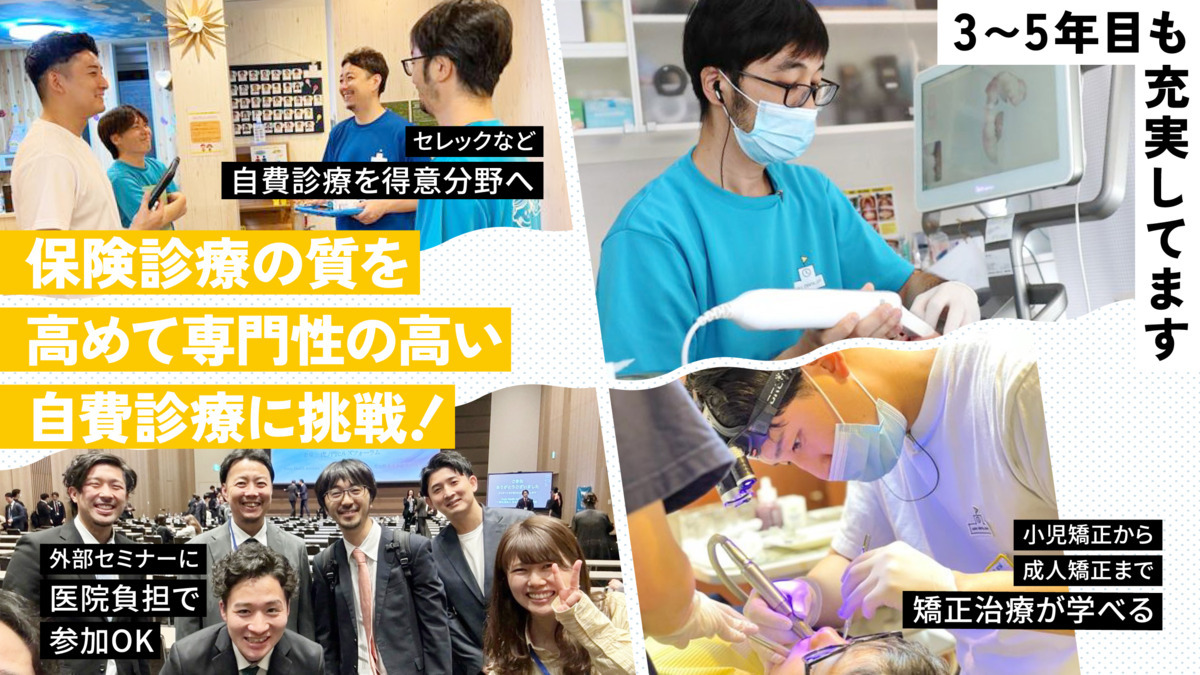 横須賀Sun&Ocean矯正歯科クリニック（歯科医師の求人）の写真2枚目：保険診療を一通り経験した後は自費診療のことを学べます♪