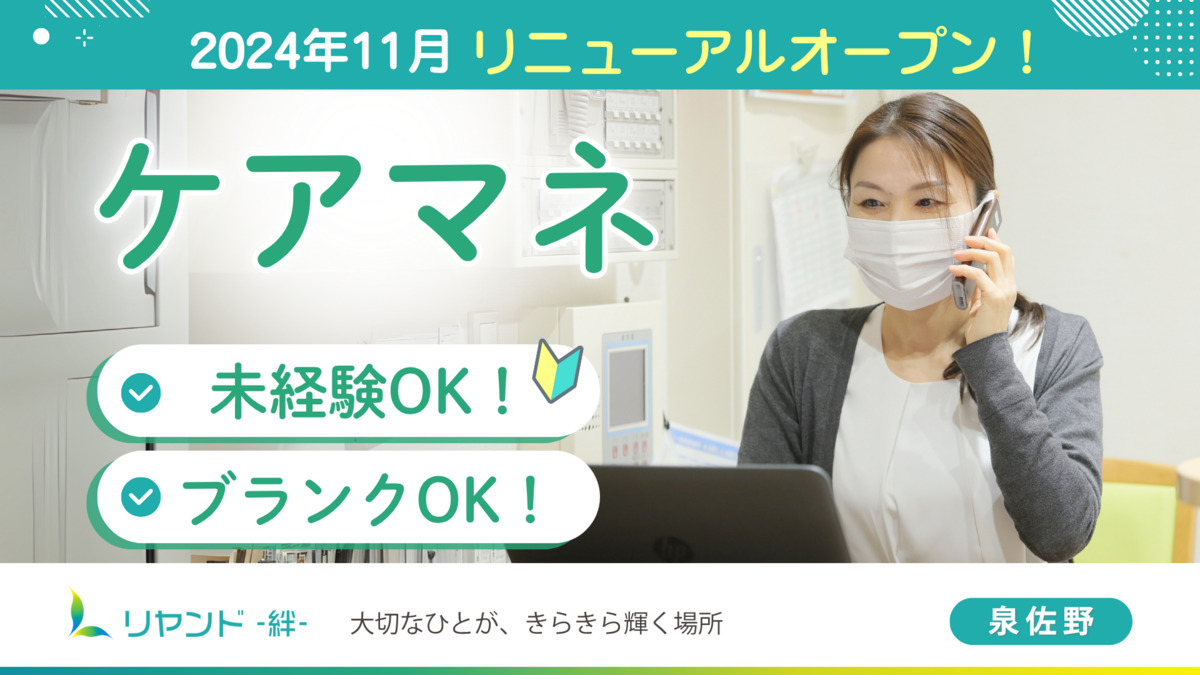 リヤンド(絆)・泉佐野の写真