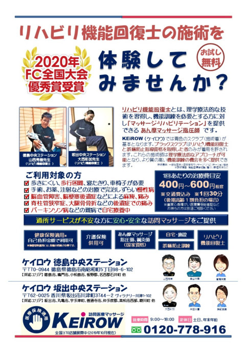 KEiROW坂出中央ステーション(あん摩マッサージ指圧師の求人)の写真4枚目: