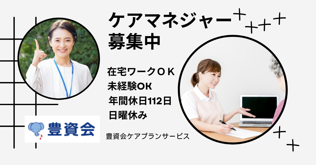 豊資会ケアプランサービスの写真