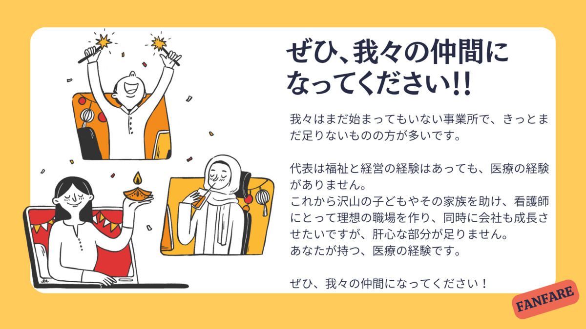 ファンファーレ訪問看護【2026年01月オープン予定】（看護師/准看護師の求人）の写真5枚目：