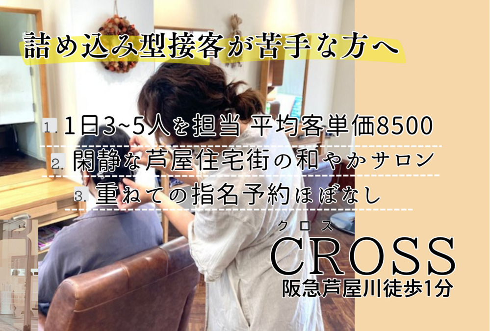 CROSS芦屋店の写真