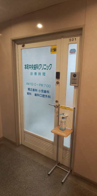 本町中央歯科クリニックの写真5枚目：クリニック入口