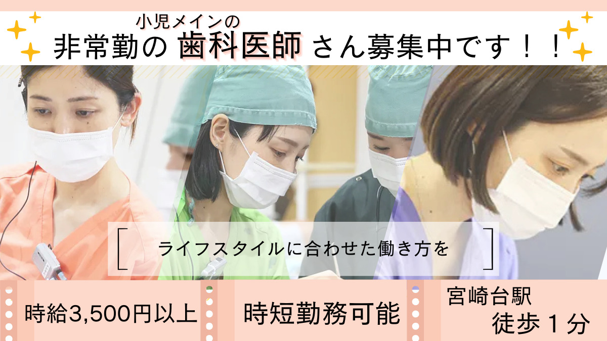 宮崎台やすい矯正歯科クリニックの写真