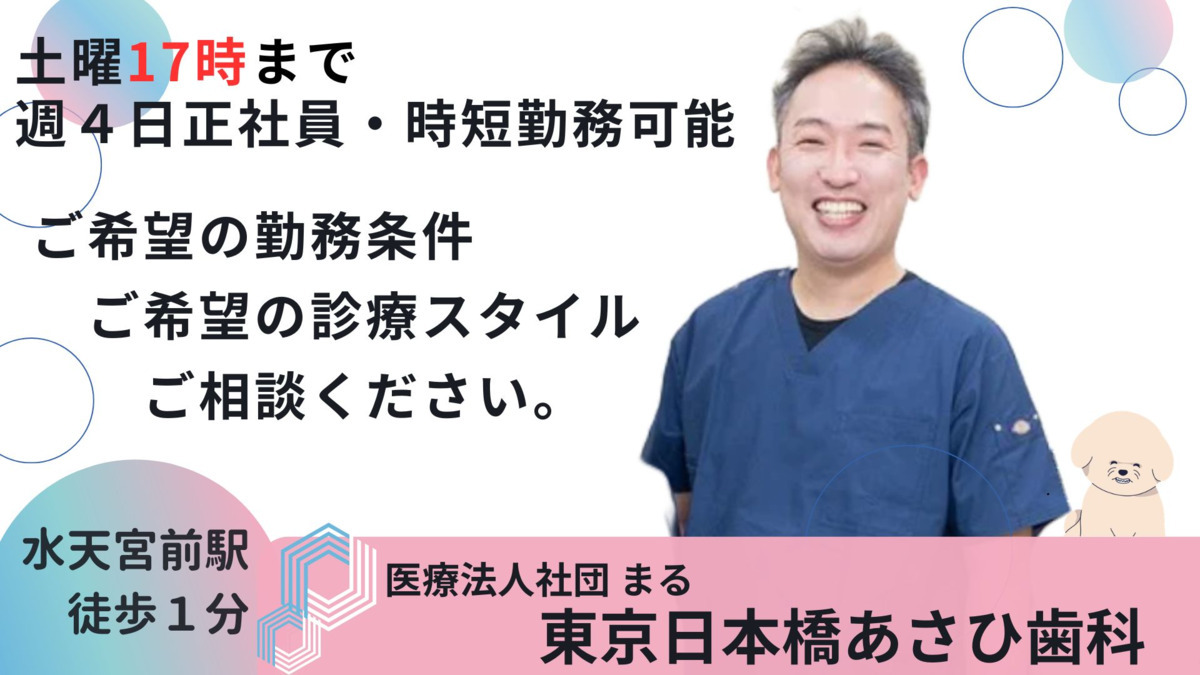 東京日本橋あさひ歯科の写真
