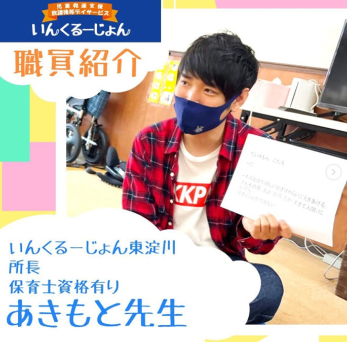 児童発達支援・放課後等デイサービス いんくるーじょん東淀川事業所の写真