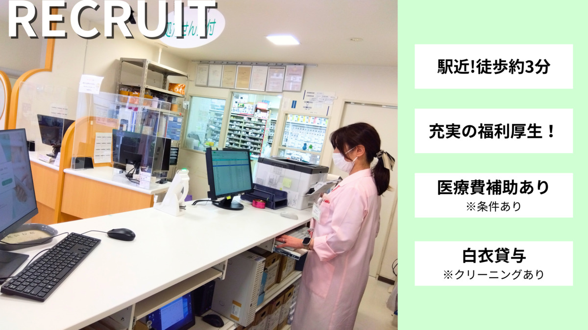 株式会社萩 萩薬局 門戸店の写真