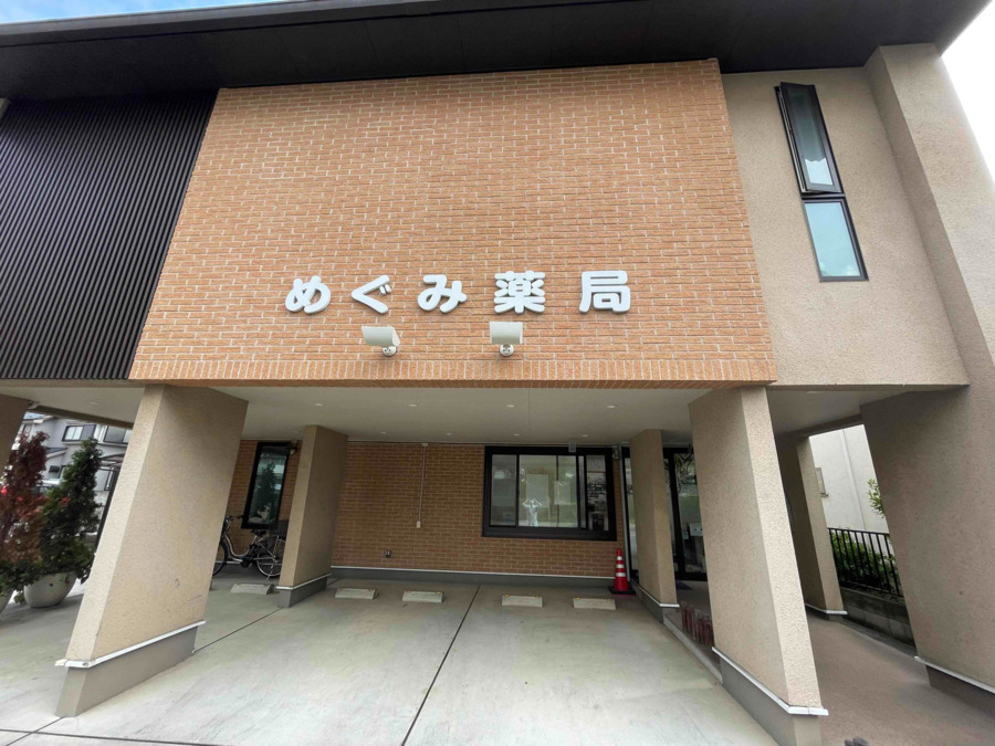 めぐみ薬局（薬剤師の求人）の写真2枚目：