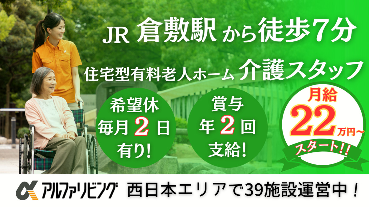 住宅型有料老人ホーム　アルファリビング倉敷駅前通りの写真8枚目：アルファリビング倉敷駅前通り