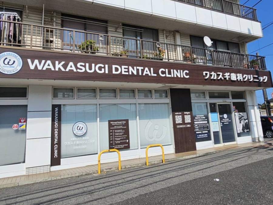 医療法人社団敦裕会 ワカスギ歯科クリニック（歯科衛生士の求人）の写真7枚目：