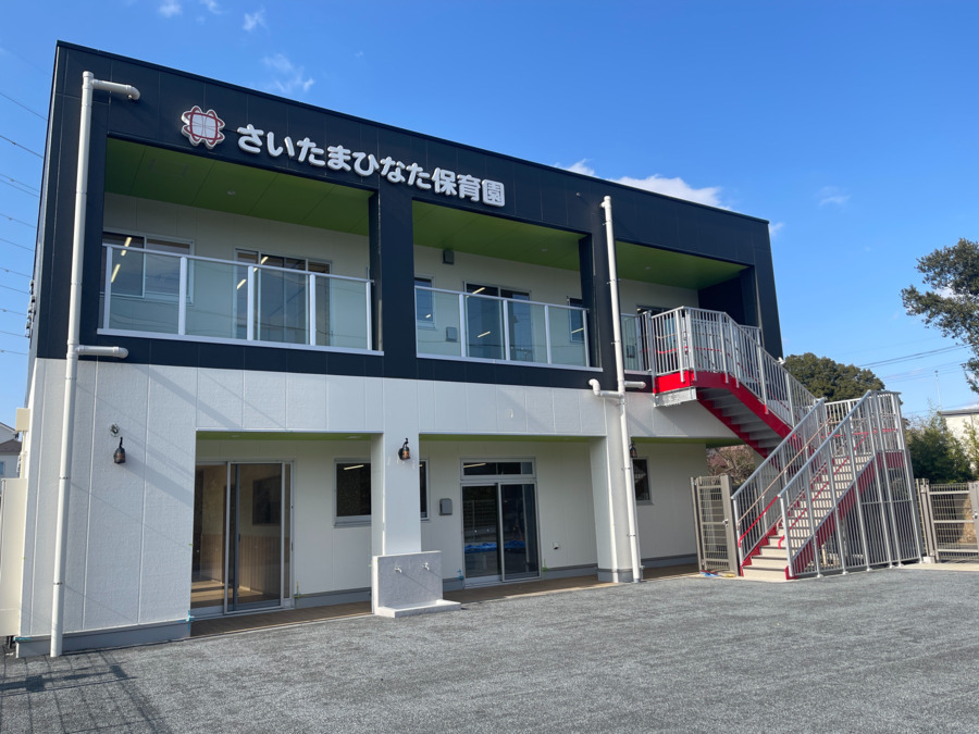 さいたまひなた保育園の写真