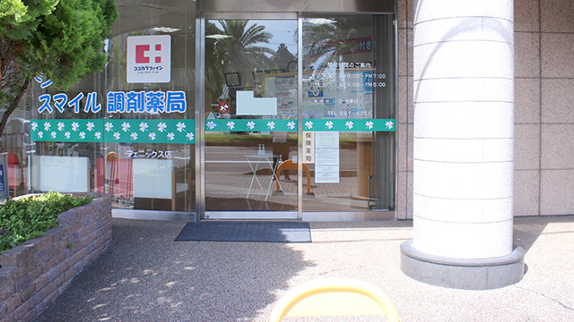 スマイル調剤薬局　フェニックス店の写真