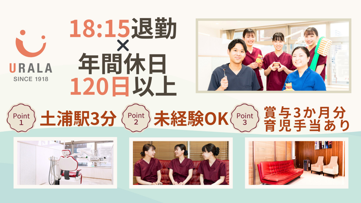 医療法人 裕仁会 ウララ歯科クリニックの写真