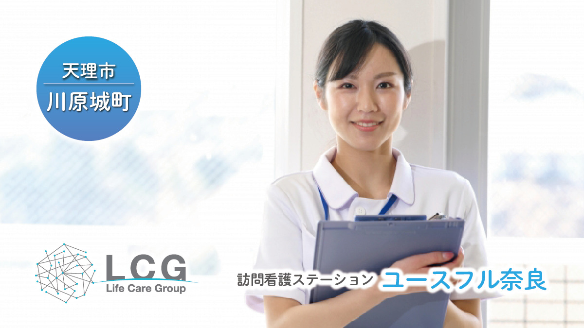 訪問看護ステーション ユースフル奈良【2025年04月オープン】の写真1枚目: