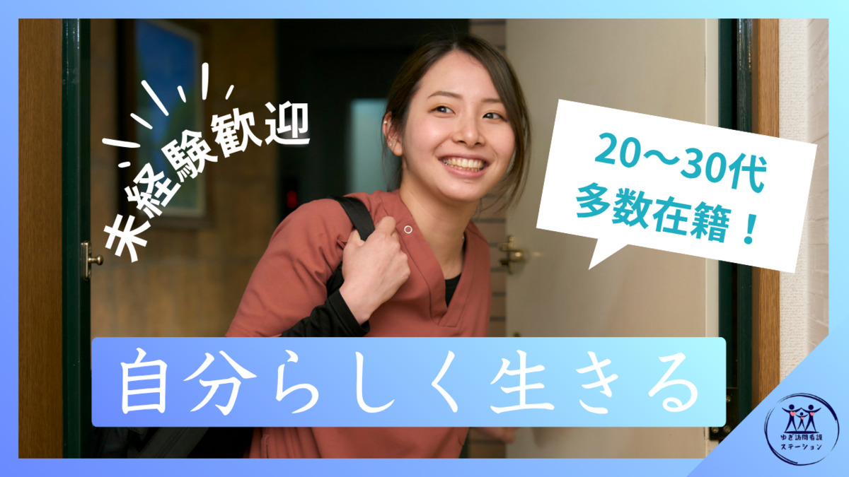 ゆぎ訪問看護ステーションの写真