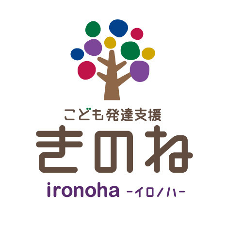 こども発達支援きのね ironohaの写真2枚目：