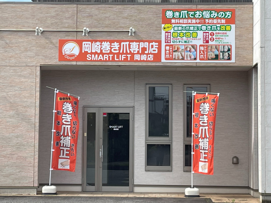 岡崎巻き爪専門店（ネイリストの求人）の写真：