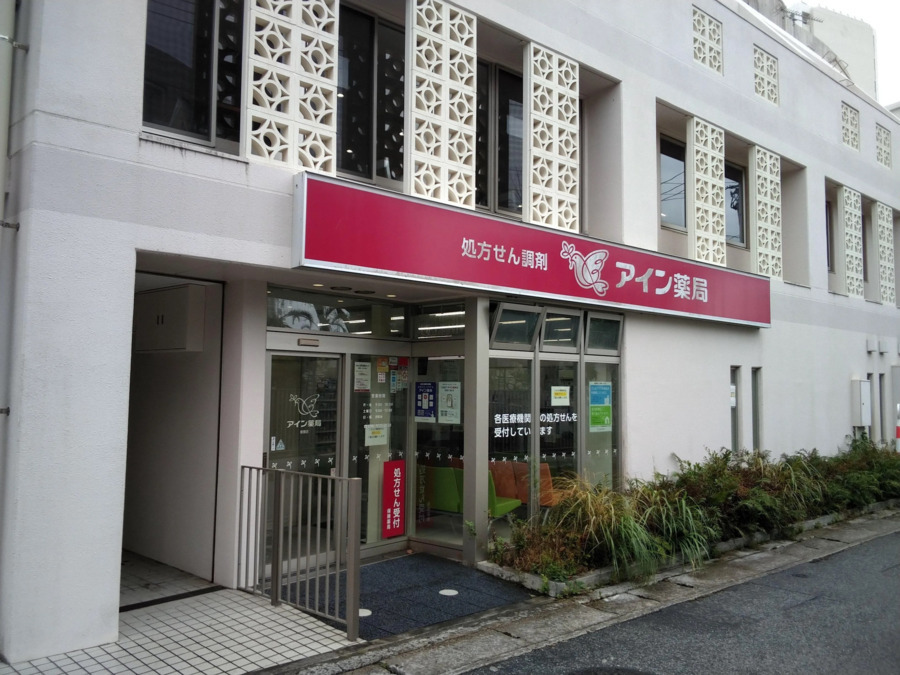 アイン薬局首里店（薬剤師の求人）の写真5枚目：アイン薬局首里店の外観