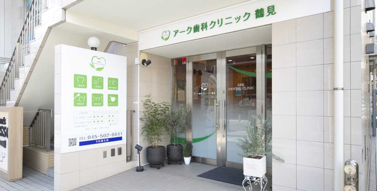 アーク歯科クリニック鶴見（歯科助手の求人）の写真3枚目：