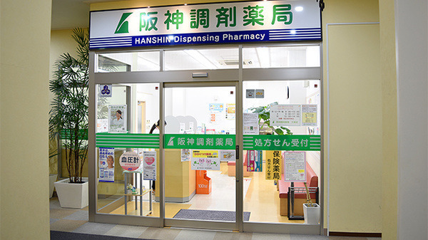 阪神調剤薬局　大東店の写真1枚目：