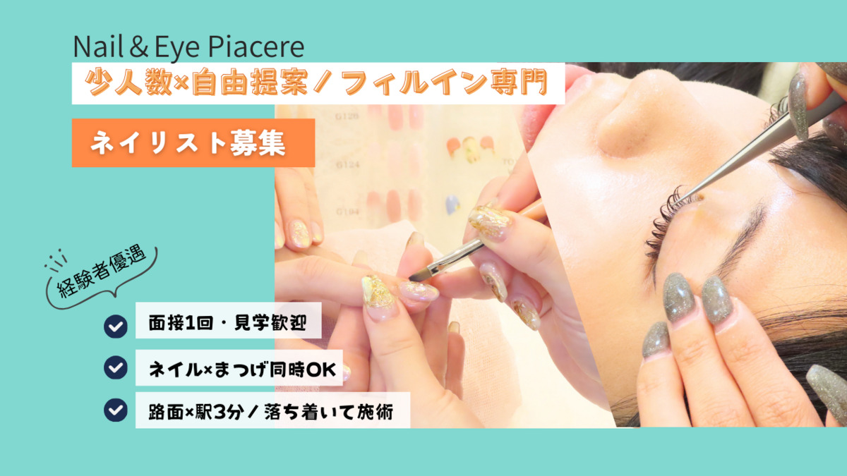 Nail＆Eye　Piacereの写真3枚目：