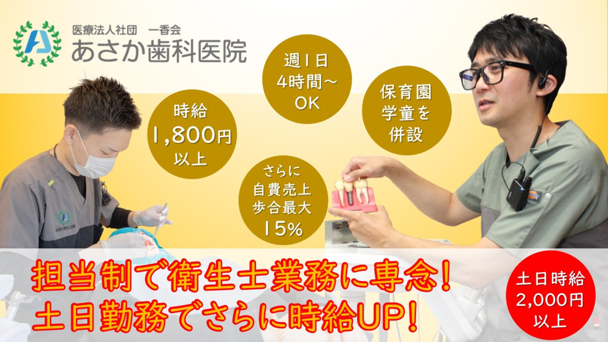 あさか歯科医院の写真
