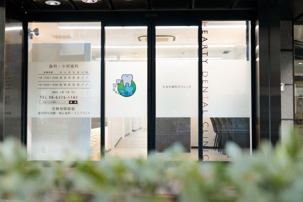 たなか歯科クリニックの写真6枚目:大阪メトロ中津駅から徒歩2分
阪急梅田駅から徒歩6分
阪急中津駅から徒歩6分
