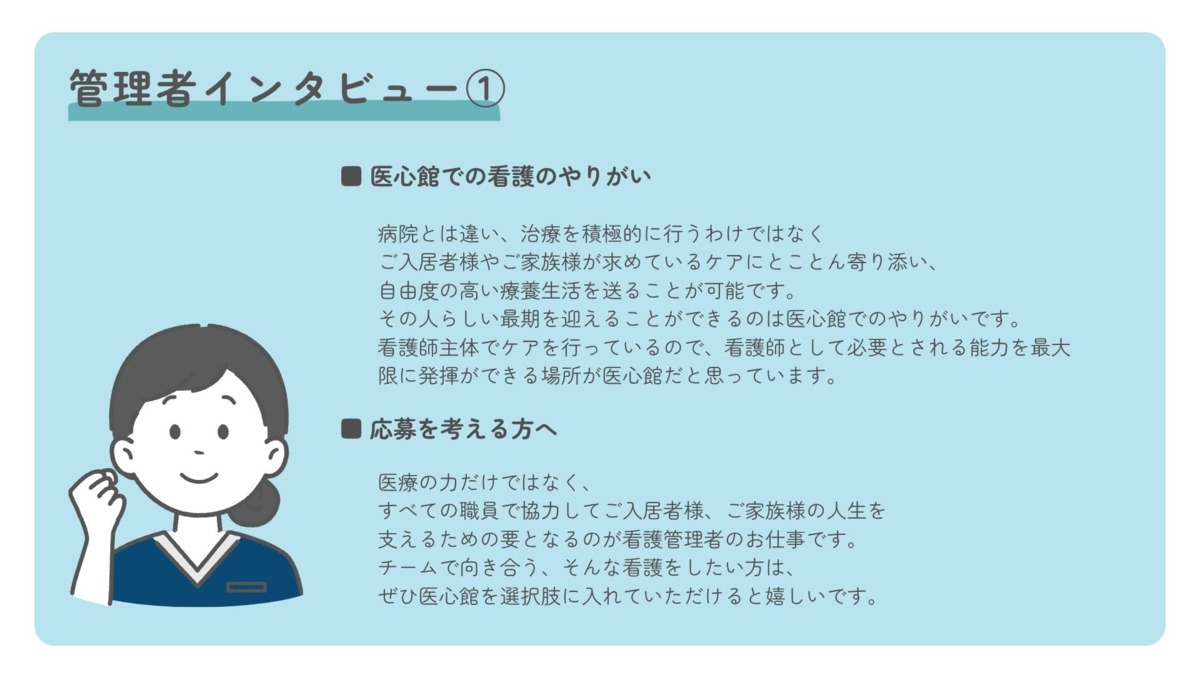 医療施設型ホスピス『医心館 川越』(看護師/准看護師の求人)の写真6枚目: