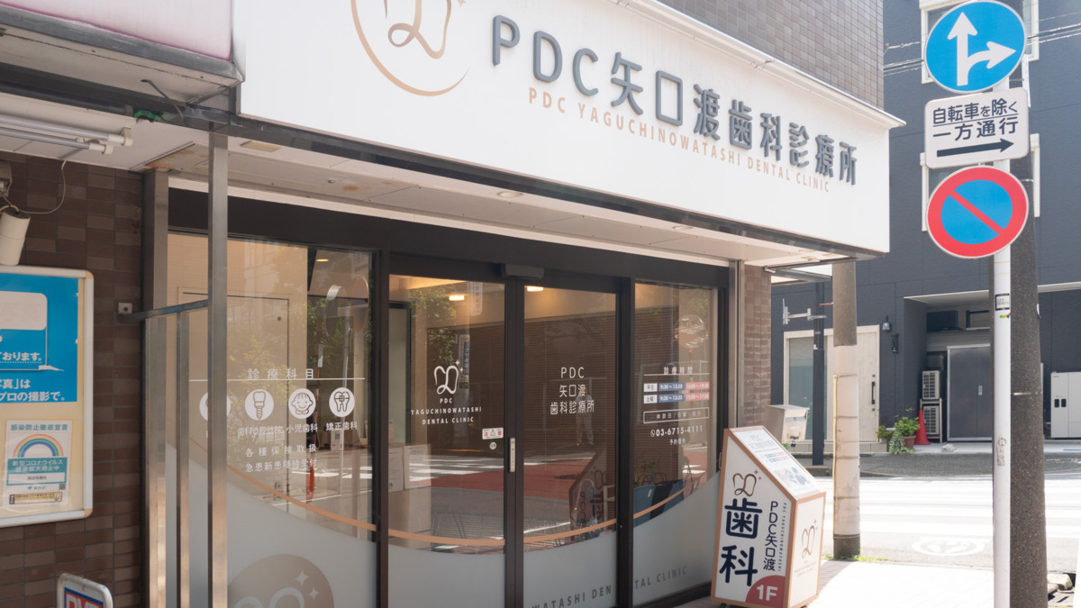 PDC矢口渡歯科診療所（歯科衛生士の求人）の写真4枚目：