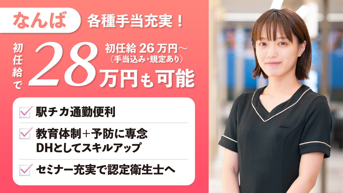 なんばアップル歯科の写真