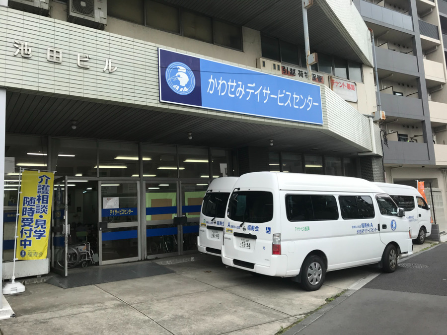 かわせみデイサービスセンターの写真