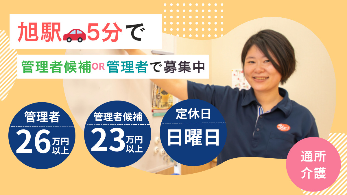 ヤックスデイサービス旭東の写真
