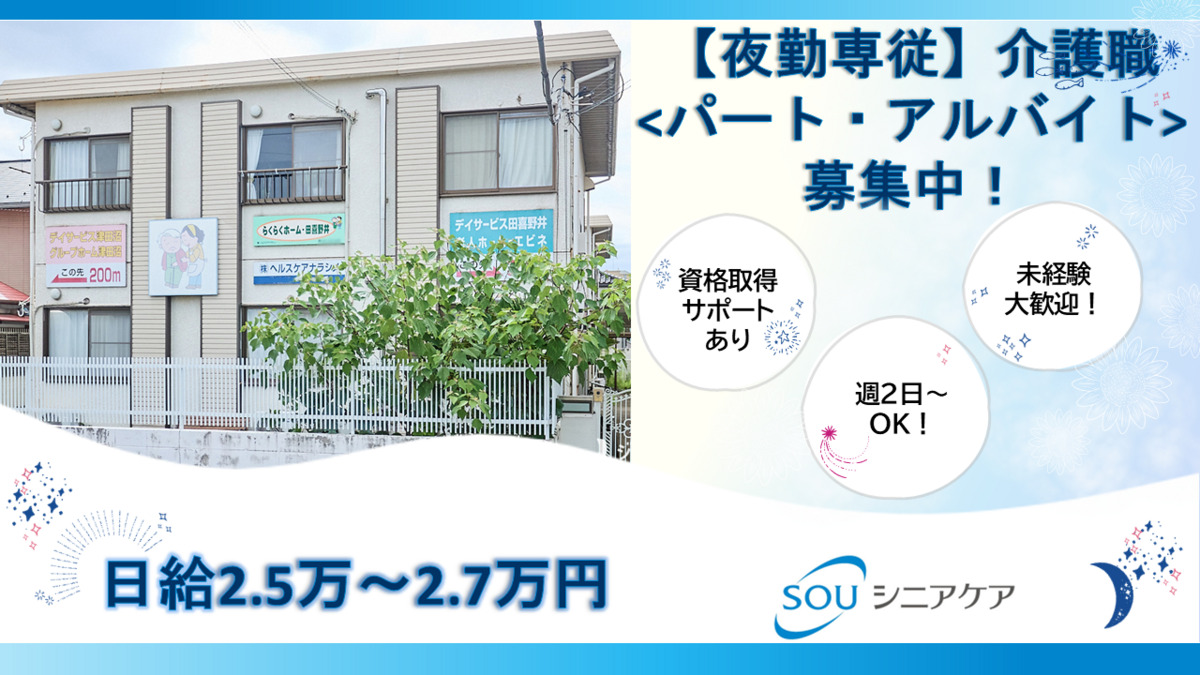 住宅型有料老人ホームらくらくホーム田喜野井の写真