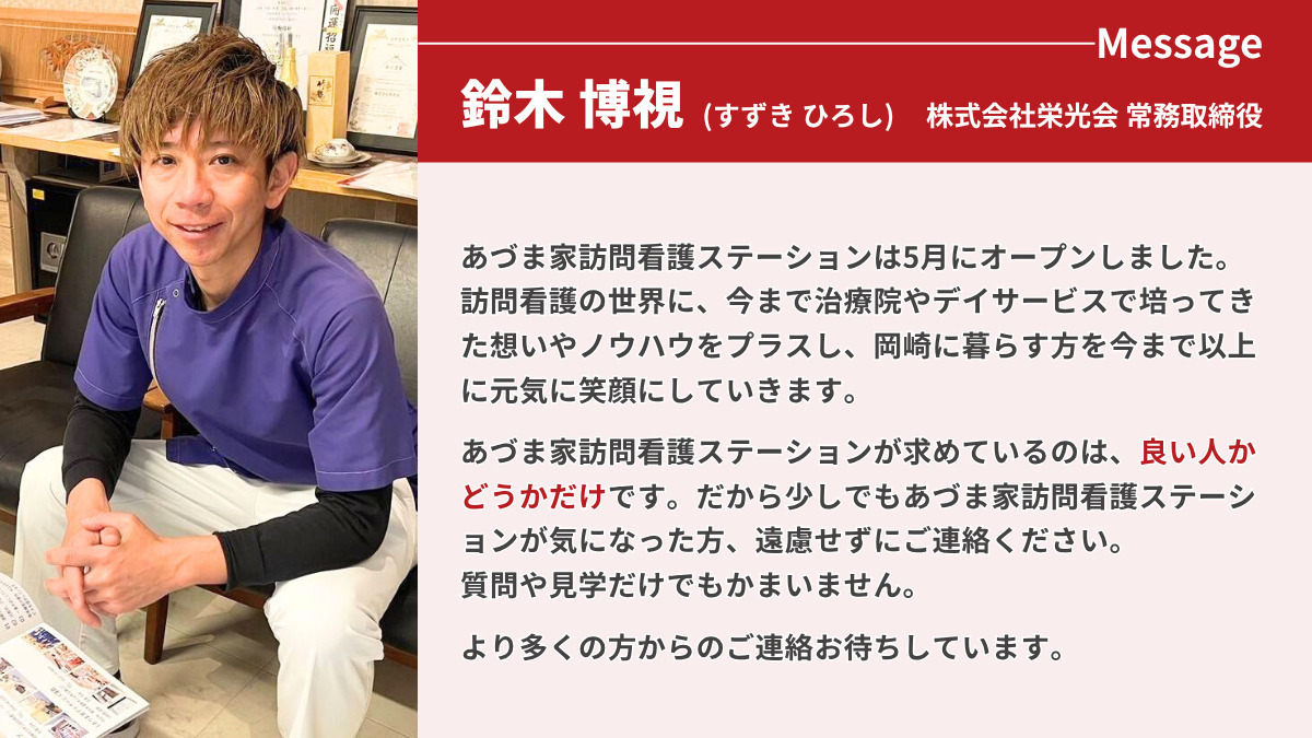 あづま家訪問看護ステーション（看護師/准看護師の求人）の写真4枚目：