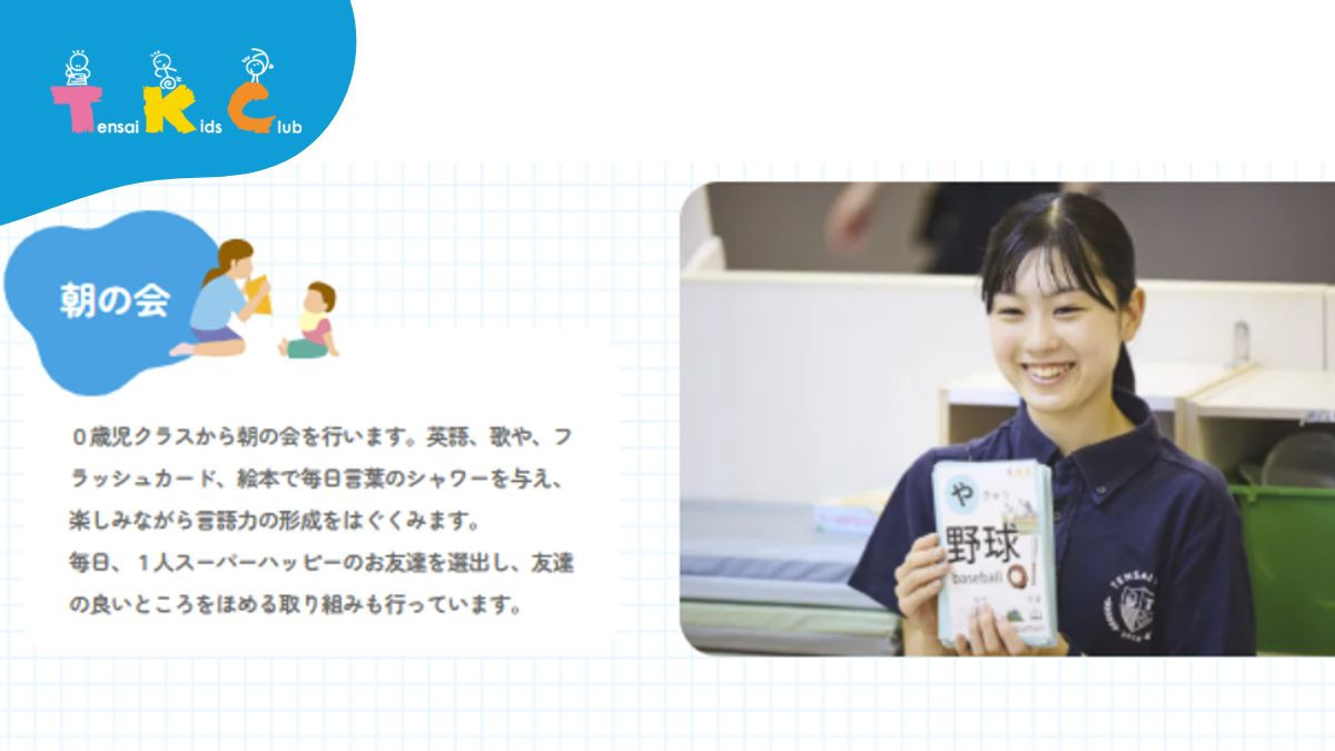 天才キッズクラブ楽学館古沢園(保育士の求人)の写真9枚目: