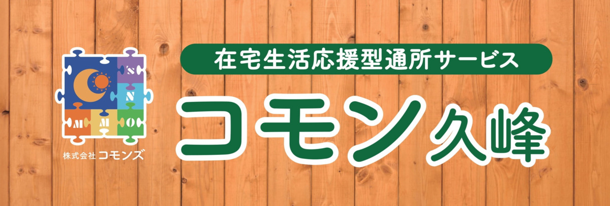 コモン久峰の画像